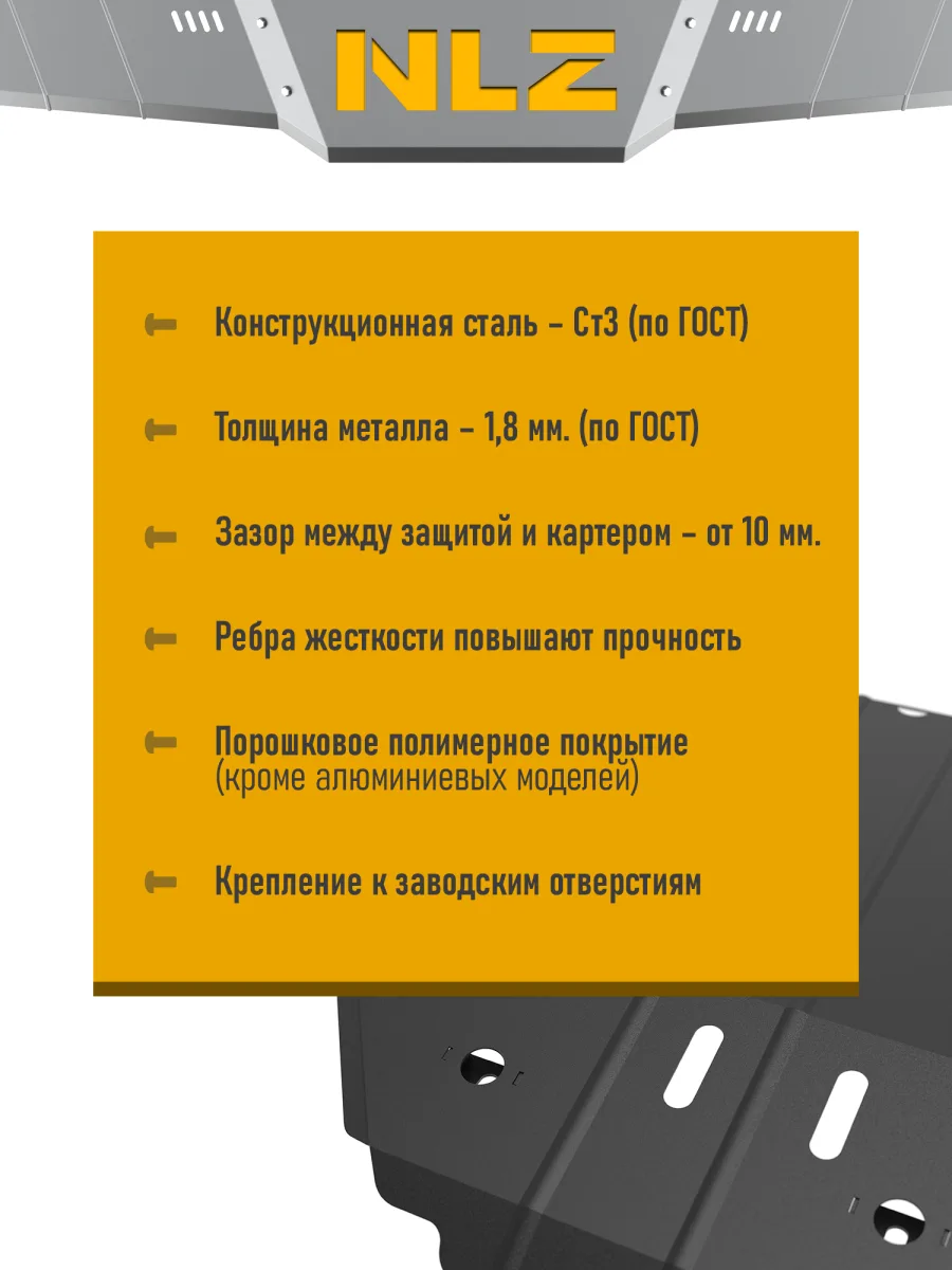 Защита картера и коробки передач для SWM G05Pro G01F 2021-н.в. 1.5 бензин AMT/FWD NLZ сталь, с крепежом / СВМ Джи 01