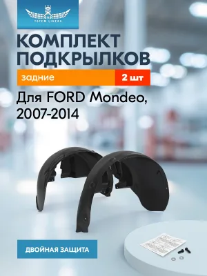 Подкрылки для FORD Mondeo, 2007-2014, седан (задние),комплект 2 шт. / Форд Мондео