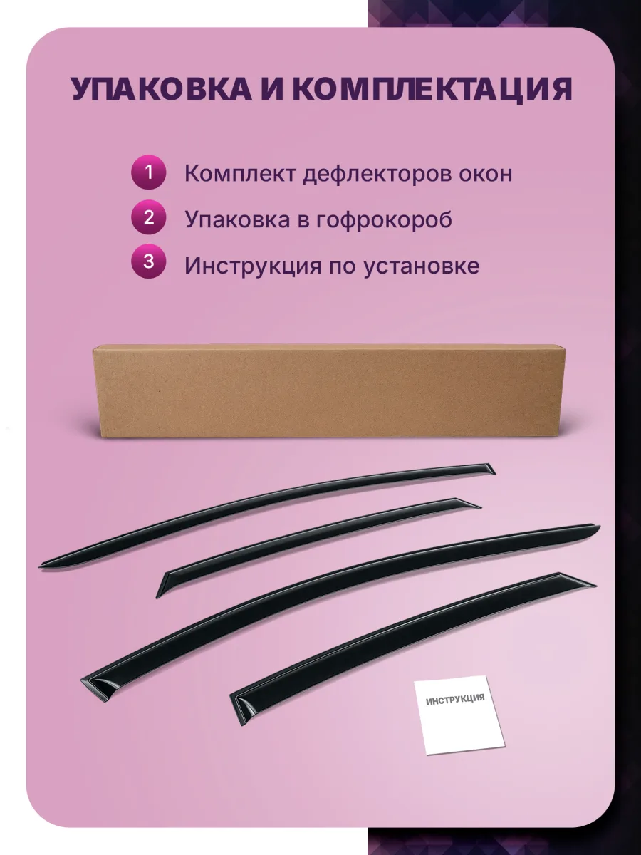 Дефлекторы окон Vinguru SKODA Yeti 2009-2014, 2013-2018 /крос/накладные/скотч/к-т 4 шт./акрил / Шкода Йети