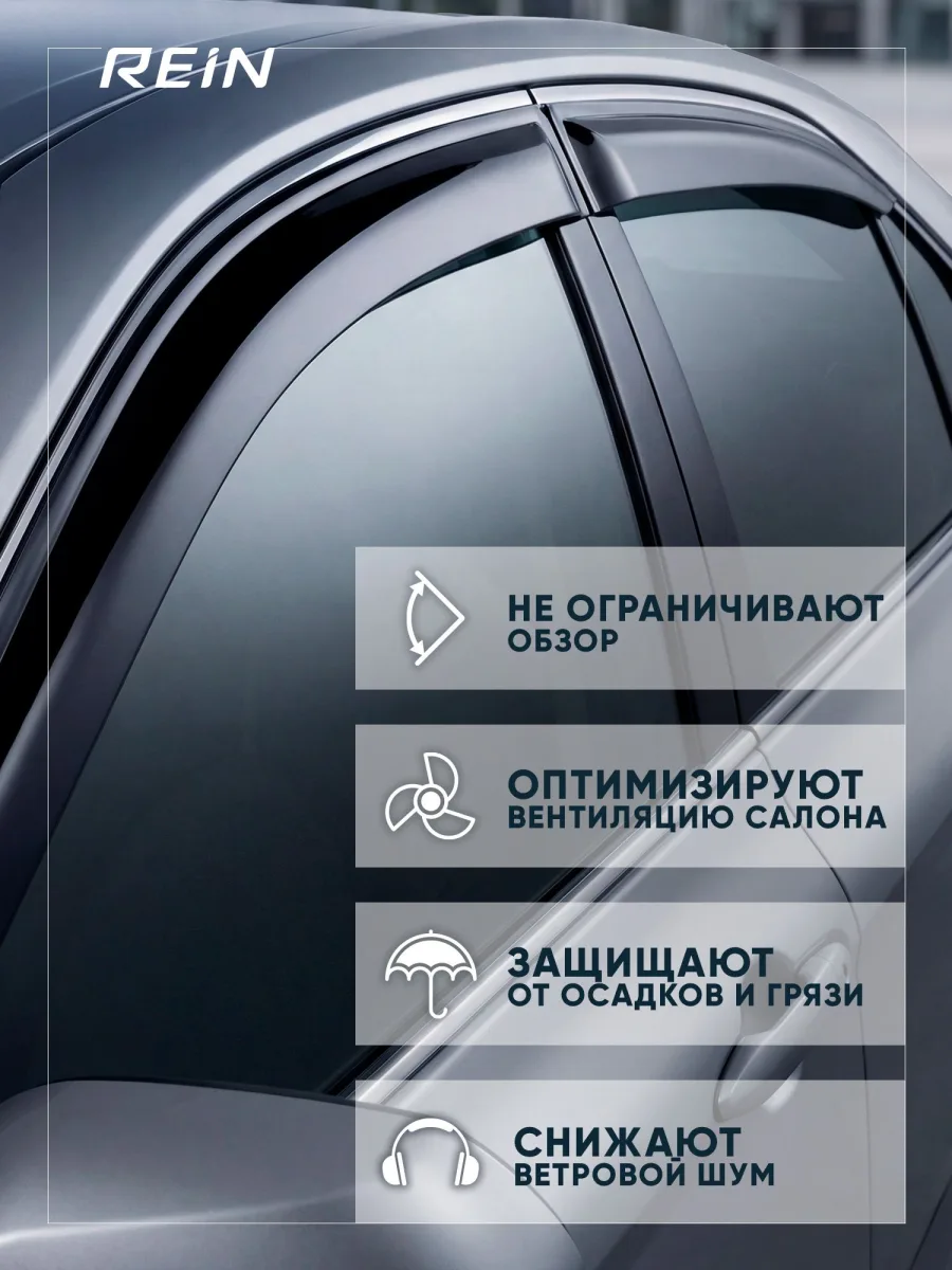 Дефлекторы окон для FORD Transit 2014-н.в. фастбек REIN 2 шт. / Форд Транзит