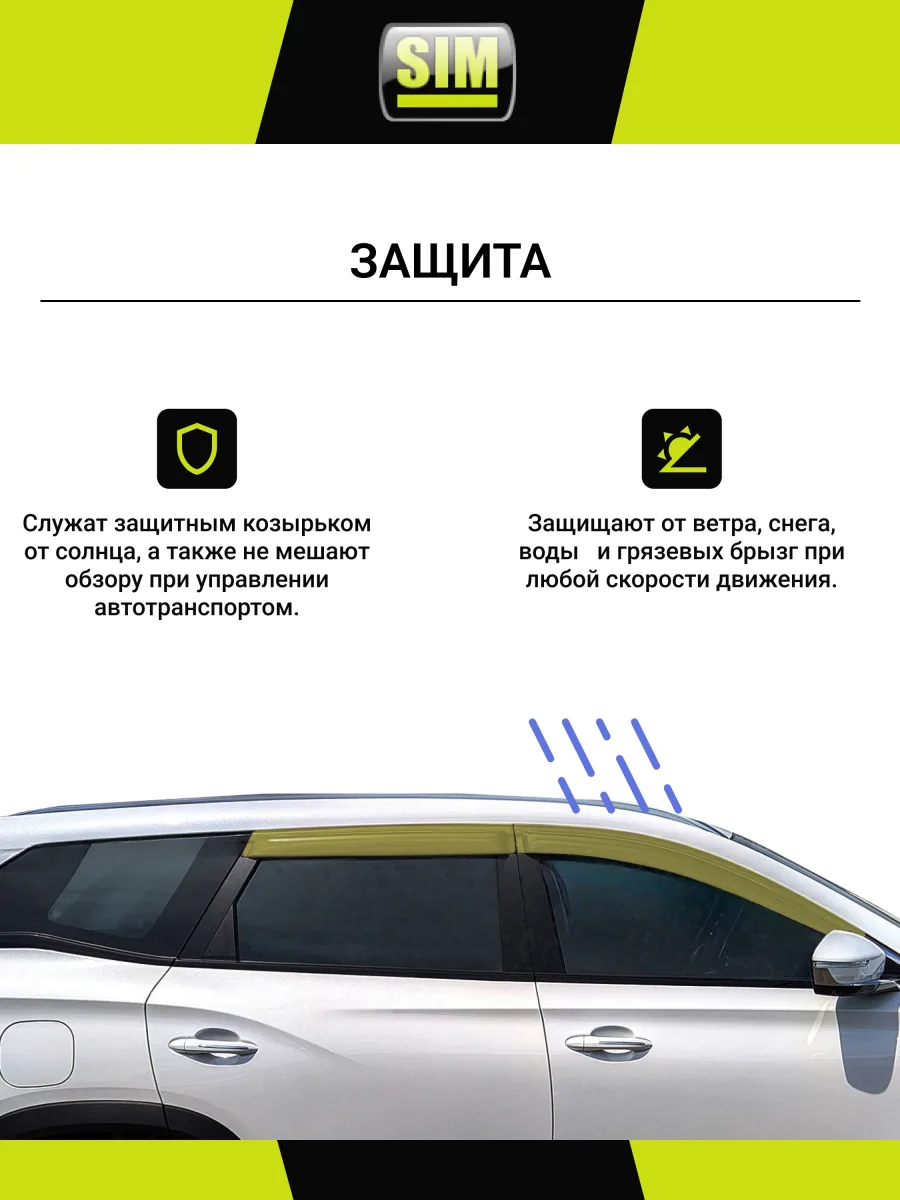 Дефлектор боковых окон GEELY MONJARO 2022- / Джили Монжаро