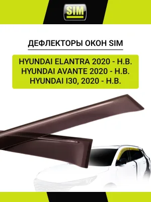 Дефлекторы боковых окон Hyundai Elantra/Avante/i30, 2020-, 4ч., темный / Хендай Элантра