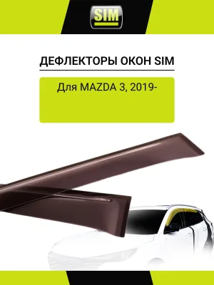 Дефлекторы боковых окон Mazda 3, 2019-, HB, 4ч., версия S, темный / Мазда