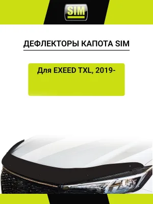 Дефлектор капота EXEED TXL 2019-2021 / TXL (I рестайлинг) 2021- , темный / Эксид ТХЛ