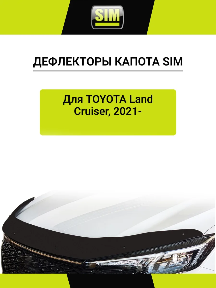 Дефлектор капота Toyota Land Cruiser 300, 2021-, темный / Тойота Ленд крузер