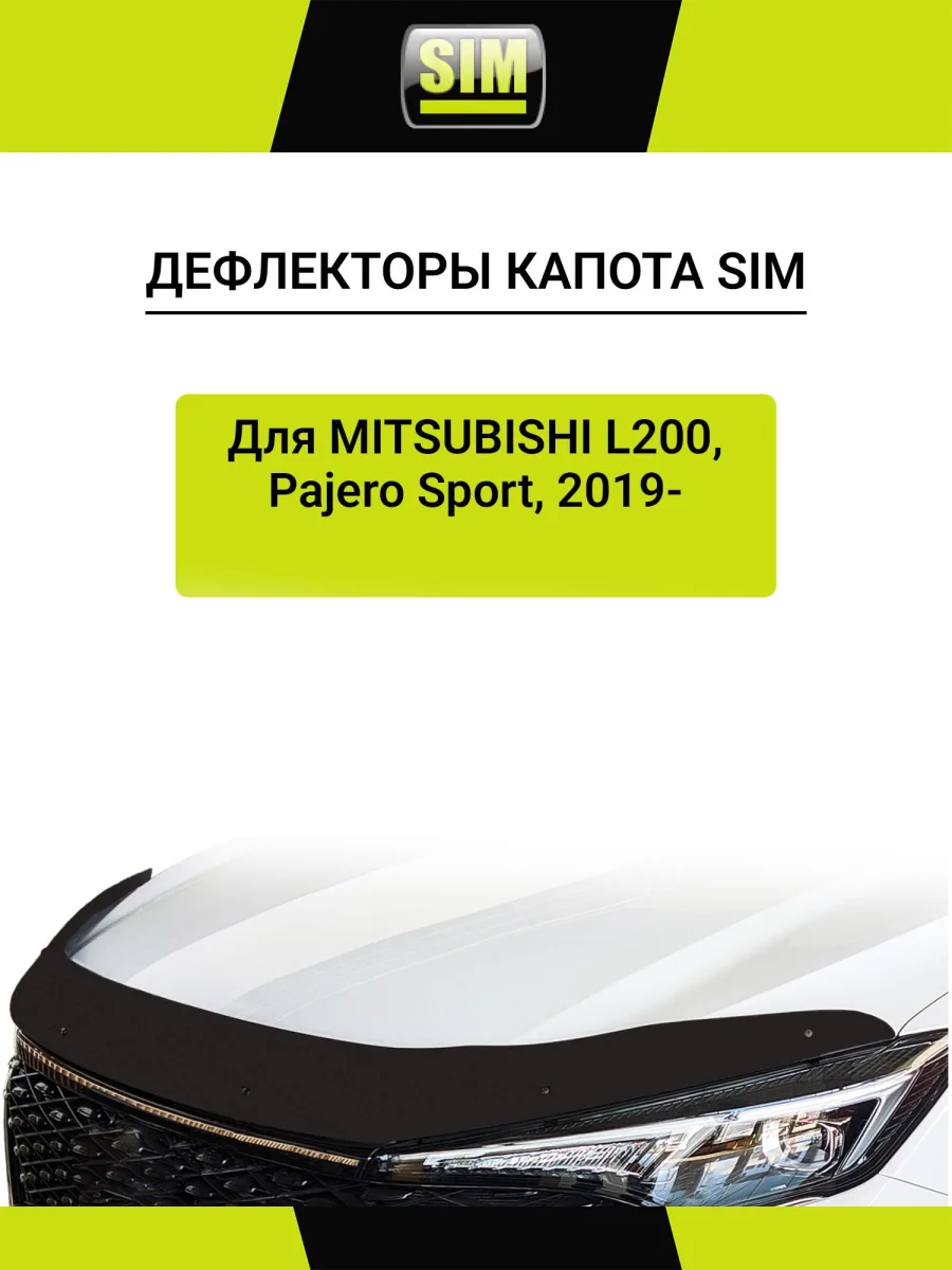 Дефлектор капота Mitsubishi L200 2019- / Pajero Sport 2019-, темный / Митсубиси Л200