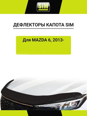 Дефлектор капота темный MAZDA 6 sd 2013- короткий, NLD.SMAMA61312 / Мазда