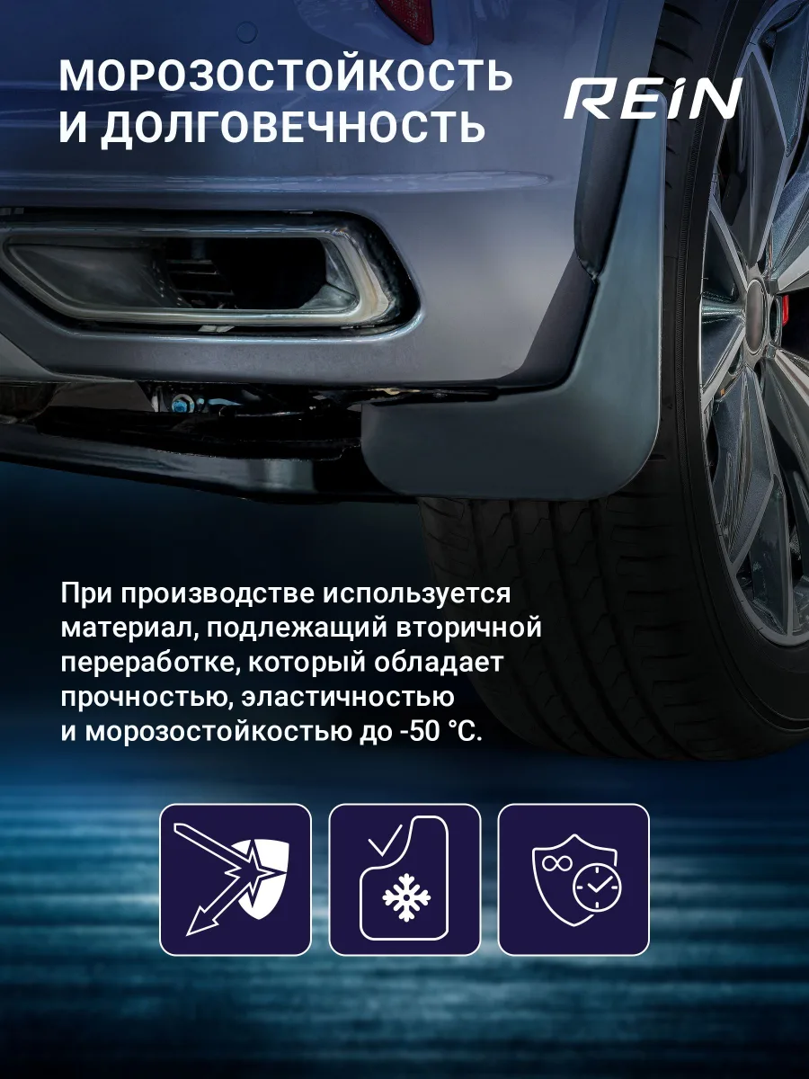 Брызговики для SKODA KODIAQ 2017-2023 REIN внедорожник 5 дв. REIN передние 2 шт. / Шкода Кодиак