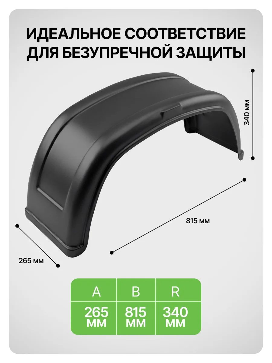 Крыло R16 (1шт) для прицепов и бортовых грузовиков газ, мзса, трейлер, кама, спартак, атлант, викинг, кмз, сст, ижевские, КУРГАН, AvtoS, Русич