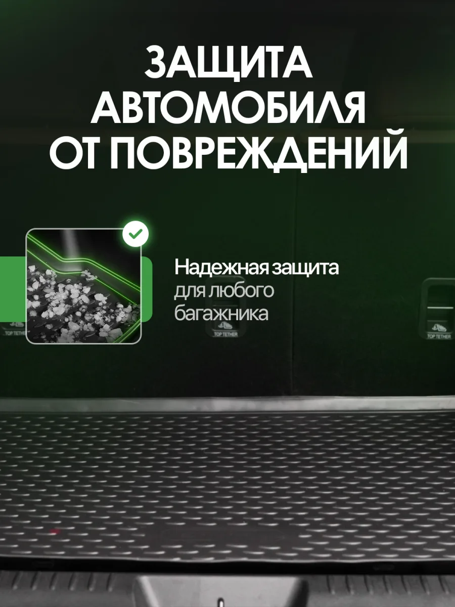 Коврик в багажник для CHERY Tiggo 4 New 2024-/TENET T4 2025-, Внедорожник 5 дв., 1 шт. (полиуретан) / Черри Тигго 4 Про