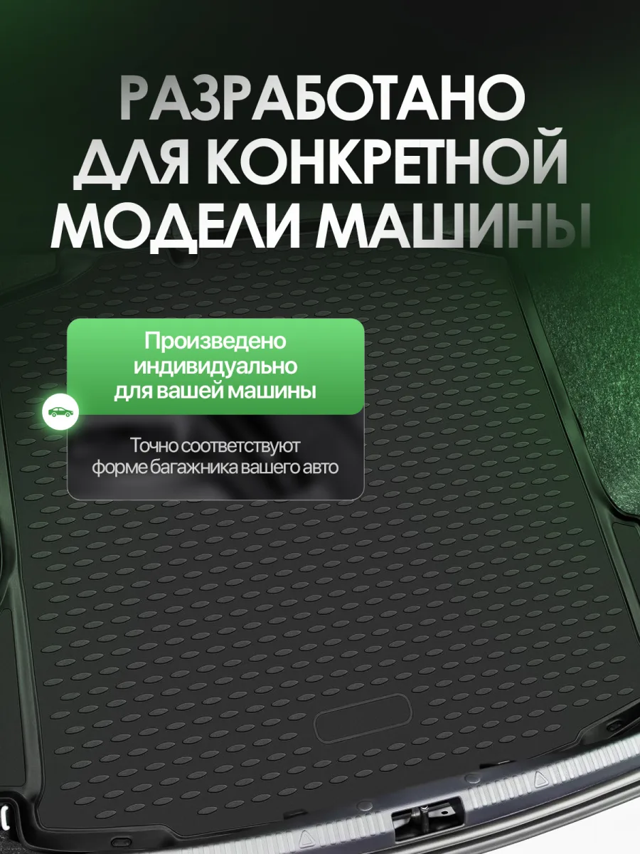 Коврик в багажник для CHERY Tiggo 4 New 2024-/TENET T4 2025-, Внедорожник 5 дв., 1 шт. (полиуретан) / Черри Тигго 4 Про