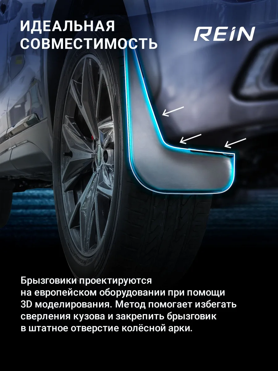 Брызговики для SKODA KODIAQ 2017-2023 REIN внедорожник 5 дв. REIN задние 2 шт. / Шкода Кодиак