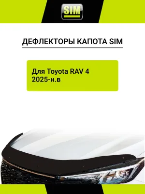 Дефлектор капота для Toyota RAV 4 2025-н.в. SIM / Тойота Рав 4