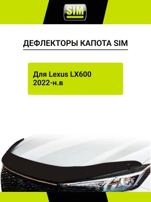 Дефлектор капота для Lexus LX600 2022-н.в. SIM / Лексус ЛХ