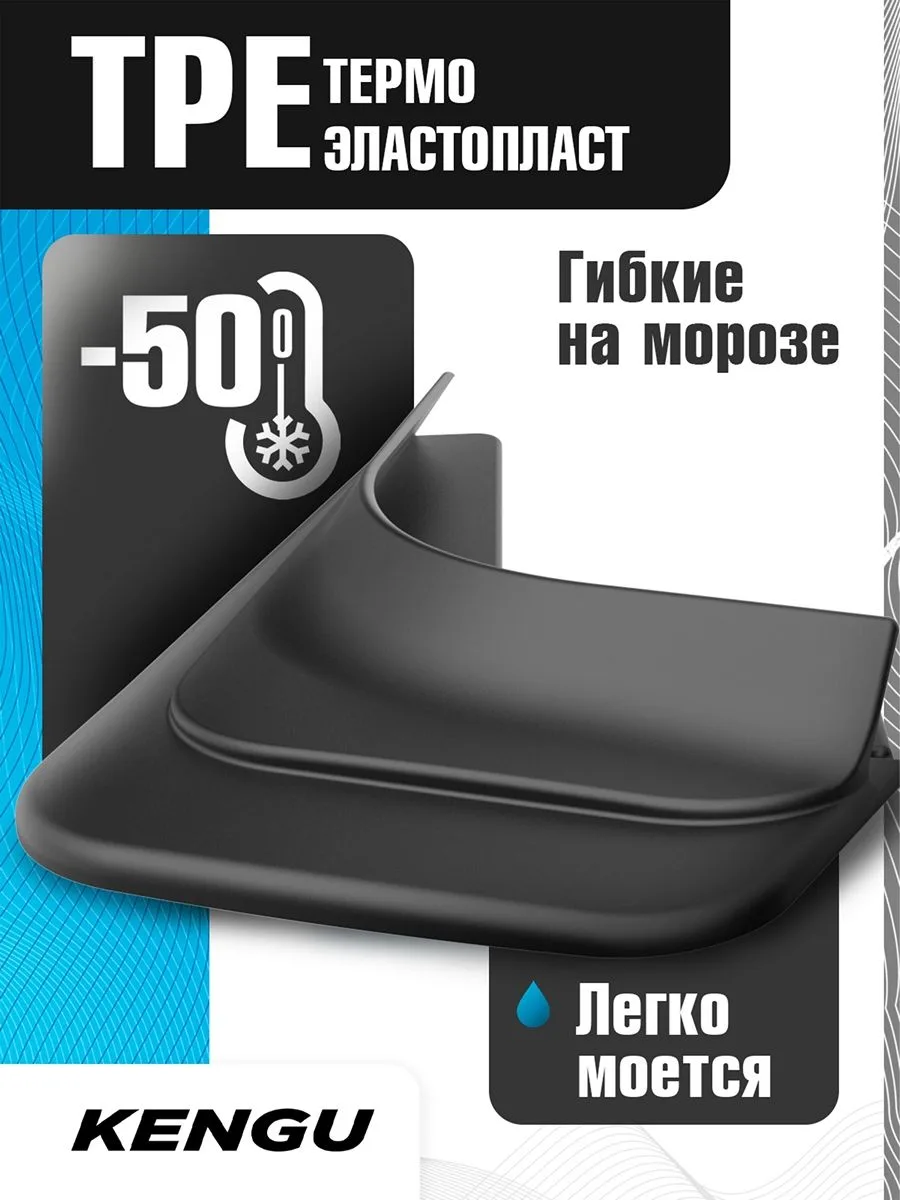 Брызговики передние универсальные для VOLVO S60 I рестайлинг (2004-2009) / Вольво С60