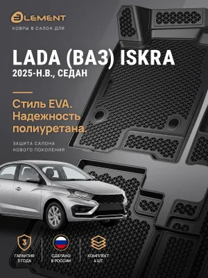 Коврики 3D в салон ЭВА для LADA (ВАЗ) Iskra 2025-н.в., седан, универсал EVA, 4шт. (полиуретан) / Лада Искра
