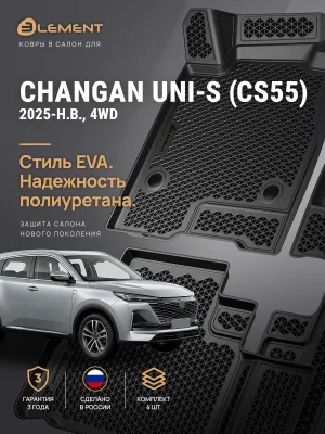 Коврики 3D в салон ЭВА для CHANGAN UNI-S (CS55) 2025- 4WD, EVA, 4шт. (полиуретан) / Чанган