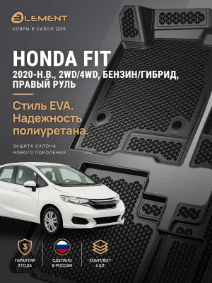 Коврики 3D в салон ЭВА для HONDA Fit 2020-, хэтчбек, 2WD/4WD, бенз. и гибрид, правый руль, EVA, 4 шт. (полиуретан) / Хонда Фит