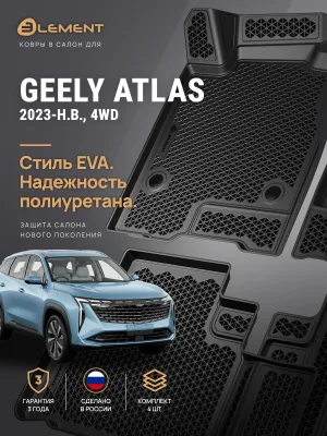 Коврики 3D в салон ЭВА для GEELY Atlas II 2023-н.в., 4WD, Внедорожник 5 дв., EVA, 4 шт. (полиуретан) / Джили Атлас