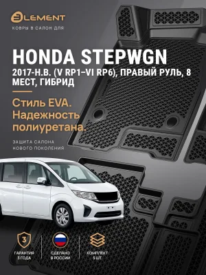 Коврики 3D в салон ЭВА для HONDA Stepwgn (V(RP1)-VI(RP6)) 2017-н.в., правый руль, 8 мест, минивэн, гибрид, EVA, 5шт. (полиуретан) / Хонда Степвгн