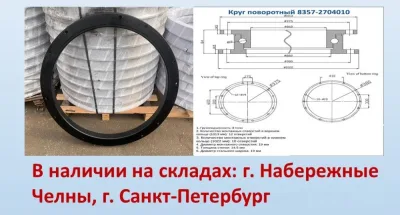 8357-2704010 Круг поворотный 10х12