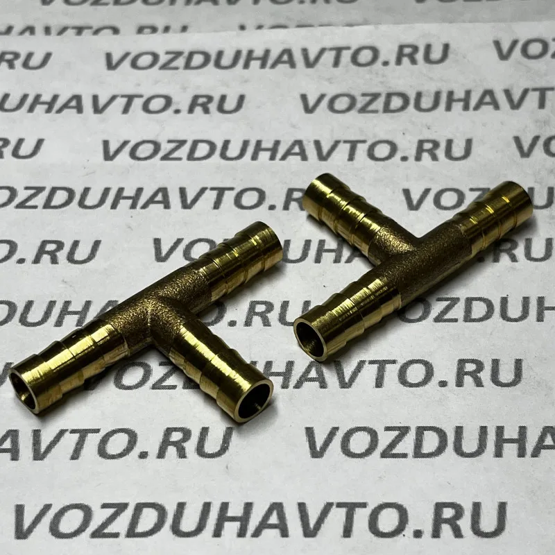 Соединитель елочка тройник 8-8-8 мм (латунь)