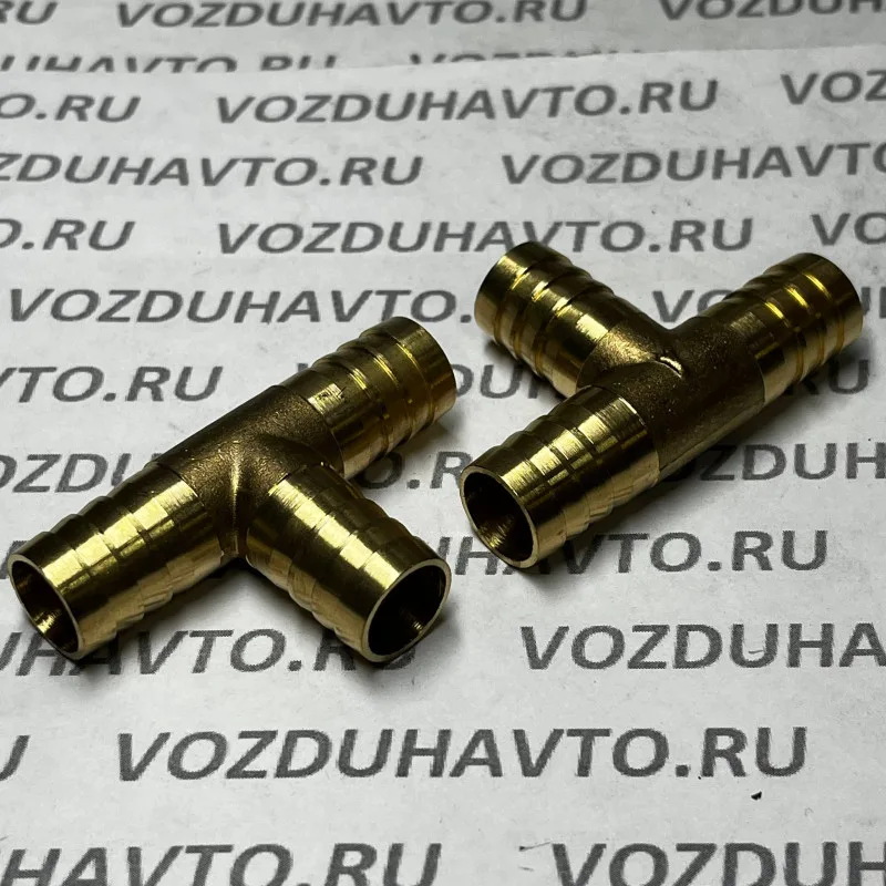 Соединитель елочка тройник 14-14-14 мм (латунь)