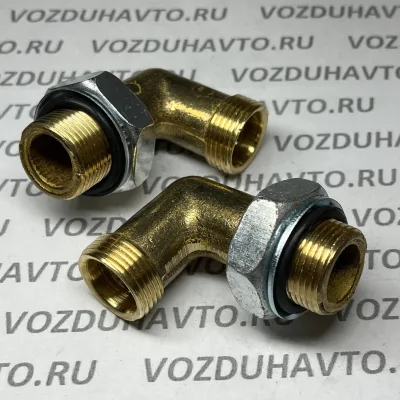 Угольник М22 х М22 (861020) (53205-3511020) в сборе