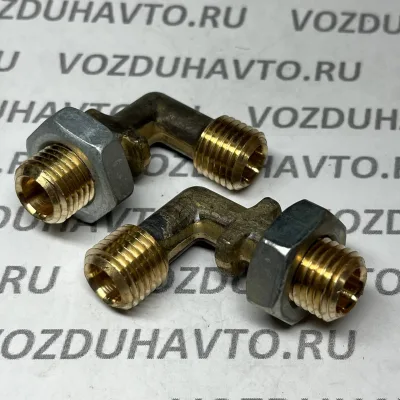 Угольник М14 х М14 в сборе (864002, 861002)