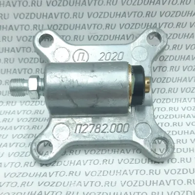 Кран запора воздуха в сборе на 4310 (аллюминевый) П2782.000СБ
