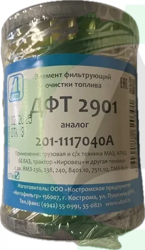 Элемент топливного фильтра м/с аналог 201-1117036-А