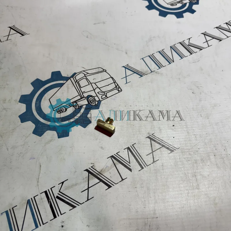 Сухарь вилки блокировки МКД / ПАО КамАЗ