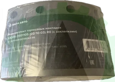 Р/к тормозной колодки (8отв.+6отв.8шт. короткие+длинные+заклепки) ВАТИ Wшир.=140мм Р0