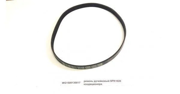 Ремень кондиционера Е-3 HOWO