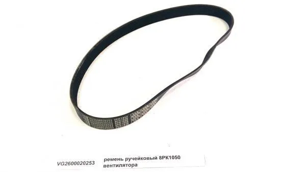 Ремень ручейковый вентилятора Евро3 HOWO