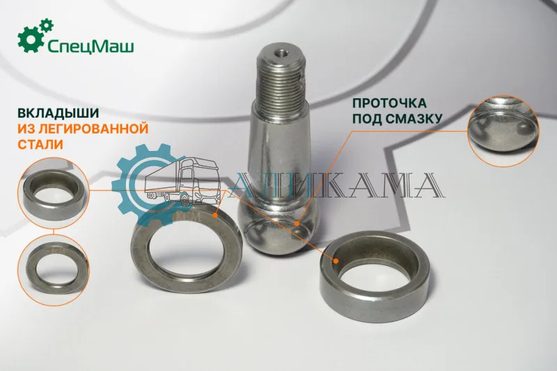 Палец рулевой МАЗ-4370 с вкладышами из ЛЕГИРОВАННОЙ СТАЛИ ( С ПРОТОЧКОЙ ПОД СМАЗКУ НА ШАРЕ)