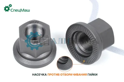 Гайка колеса Евро (с насечкой на юбке против отворачивания) М22х1,5, ТЕФЛОН (ключ 32мм) (упак 10 шт)