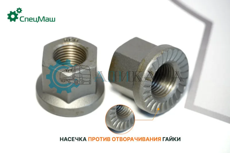 Гайка стремянки М16х1,5-5Н6 ЗИЛ, МАЗ-4370, КАМАЗ (С ЮБКОЙ И НАСЕЧКОЙ ПРОТИВ ОТВОР-Я) (упак. 10 шт)