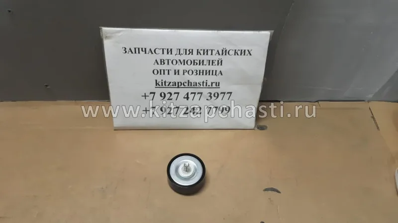 Ролик обводной ремня генератора и кондиционера №2 JAC S3 З NSP NSP301025500GG010XZ