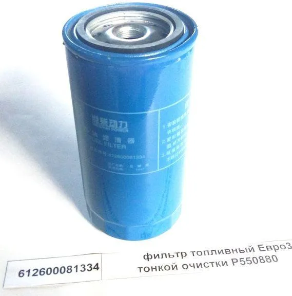 Фильтр топливный тонкой очистки Shacman F3000 612600081334