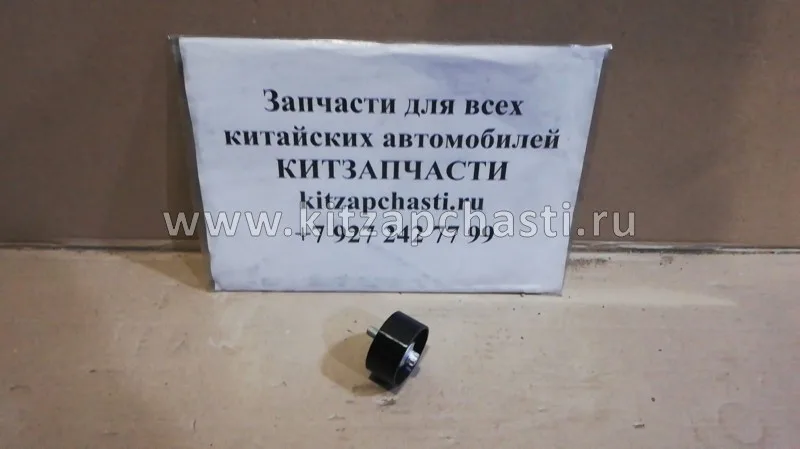 РОЛИК РЕМНЯ ГРМ (ОБВОДНОЙ) Belgee X70  5511693816