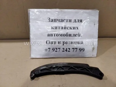 Башмак цепи ГРМ HAVAL H3 1021400-EG01