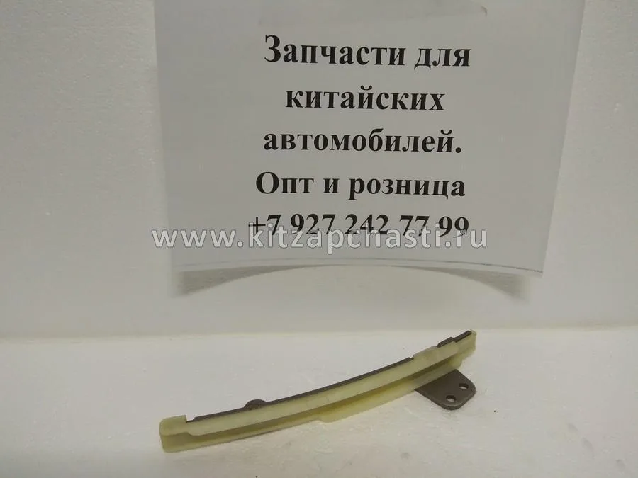 Успокоитель цепи ГРМ HAVAL H3 1021500-EG01