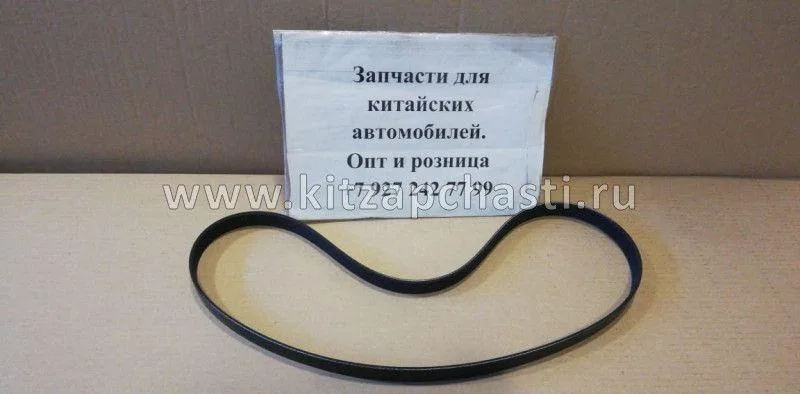 Ремень генератора HAVAL H3 3701011XEG71