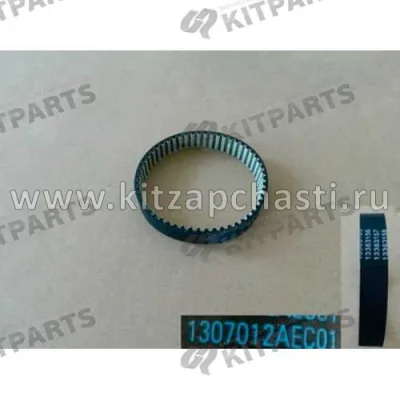 Ремень водяного насоса HAVAL H9 2pecт 1307012XEC01