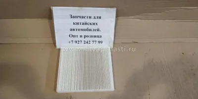 Фильтр салона HAVAL Jolion 2024 8104400XKZ96A