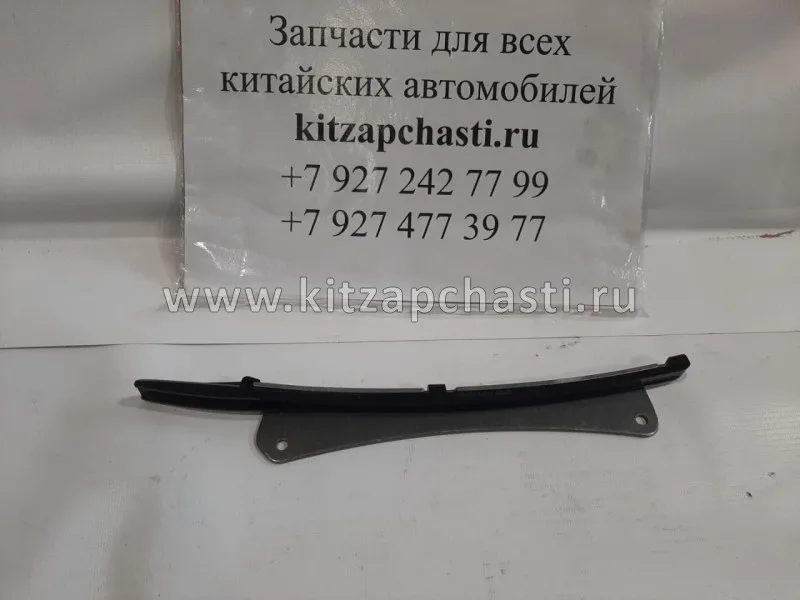 Успокоитель цепи нижний OMODA C5 2рест E4G161007060BA