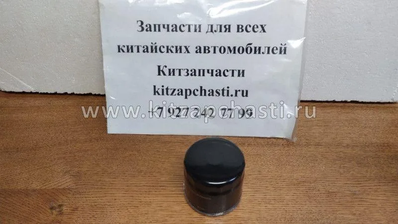 Фильтр масляный OMODA C5 2рест 4801012010