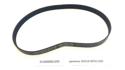 Ремень привода двигателя Weichai WD10 HOWO